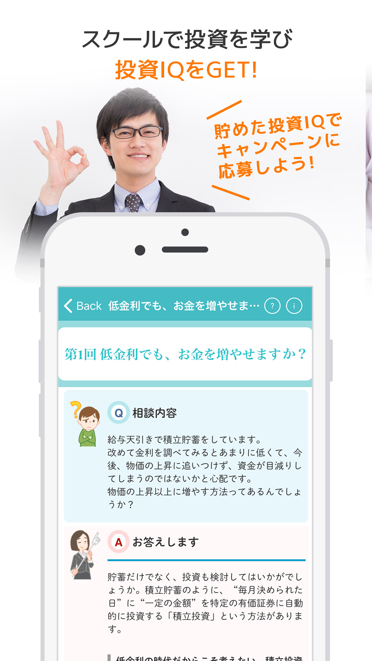 Moneby マネビー 投資をもっと学べるアプリ