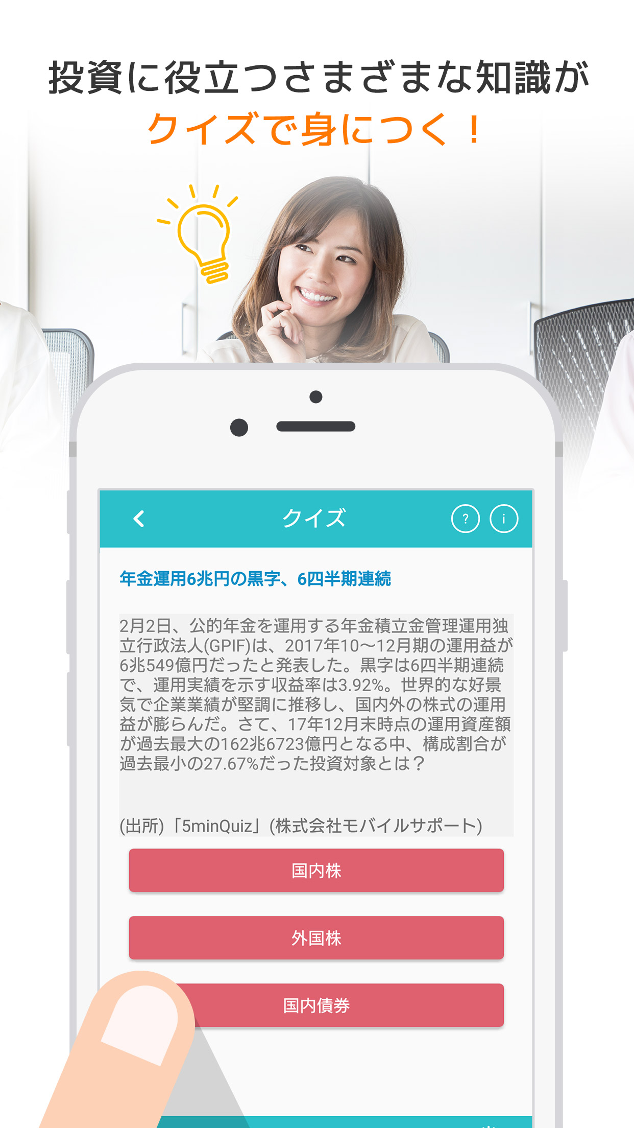 Moneby マネビー 投資をもっと学べるアプリ